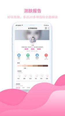 美丽一测