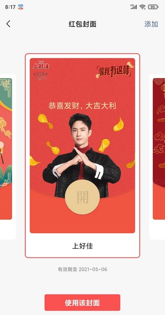 上好佳红包封面