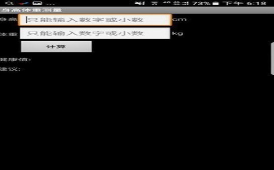 身长比较模拟器