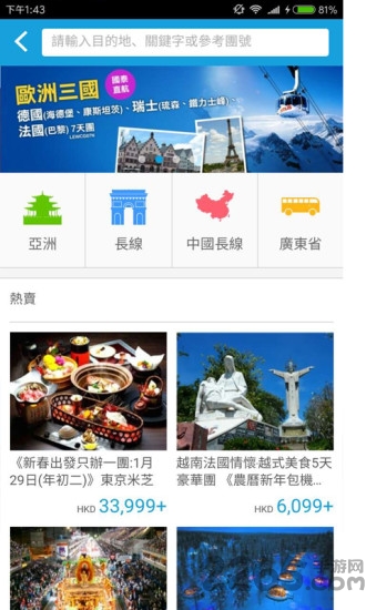 永安旅游手机版