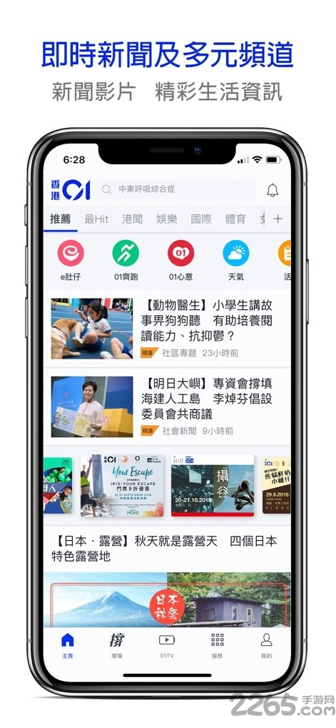 香港01新闻网手机版最新版