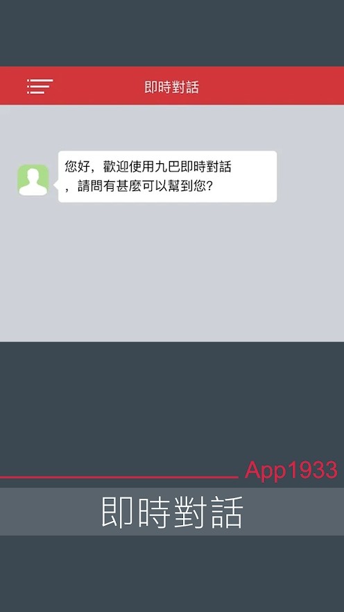 香港巴士app1933最新版本 香港巴士app1933最新版本