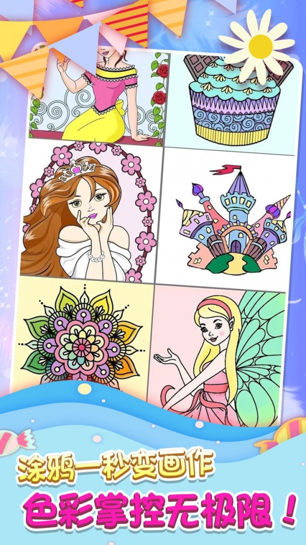 莉比公主爱画画