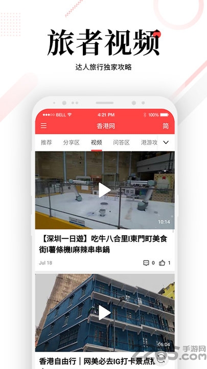 香港网app