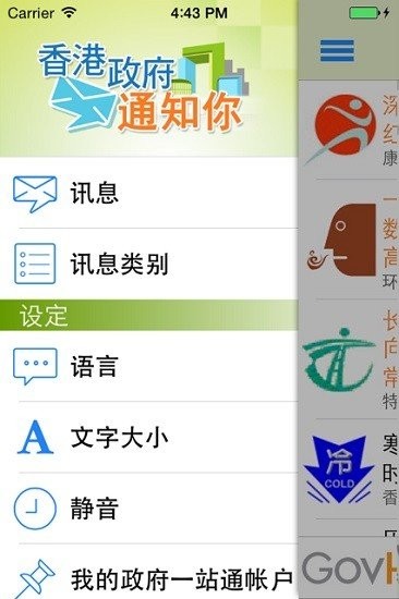 govhk香港政府通知你app