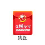 集图夺宝