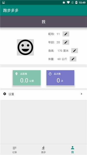 多多跑步