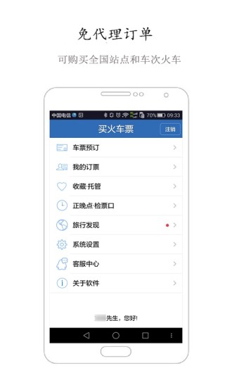 12306买火车票软件 12306买火车票软件