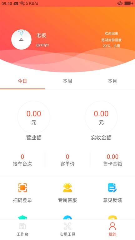 心诚养车app