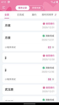 玫琳凯肌肤分析仪 玫琳凯肌肤分析仪