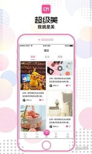 超级美app下载