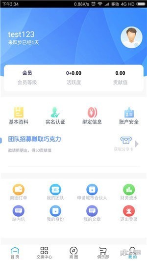 跃步云端app下载
