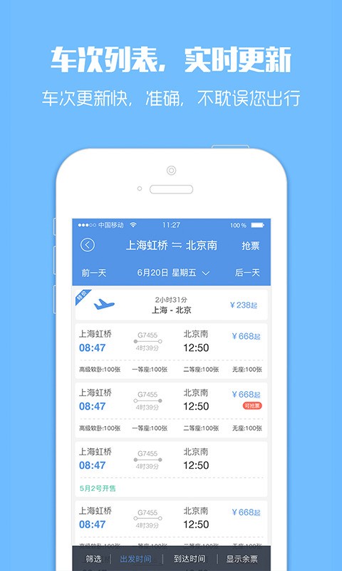订票助手12308app下载