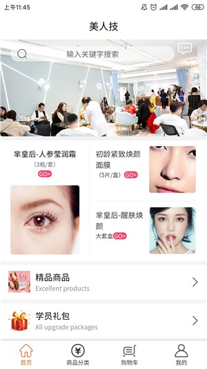 美人技