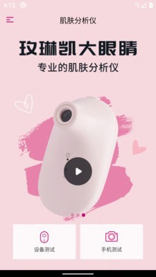 玫琳凯肌肤分析仪 玫琳凯肌肤分析仪