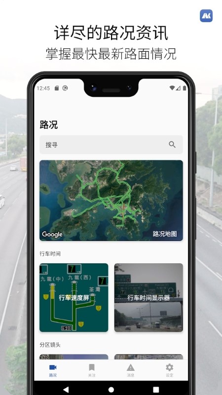 香港道路情况简易版app