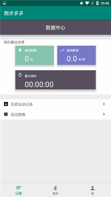多多跑步