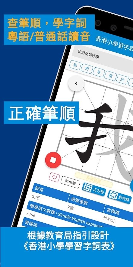 香港小学习字表app 香港小学习字表app