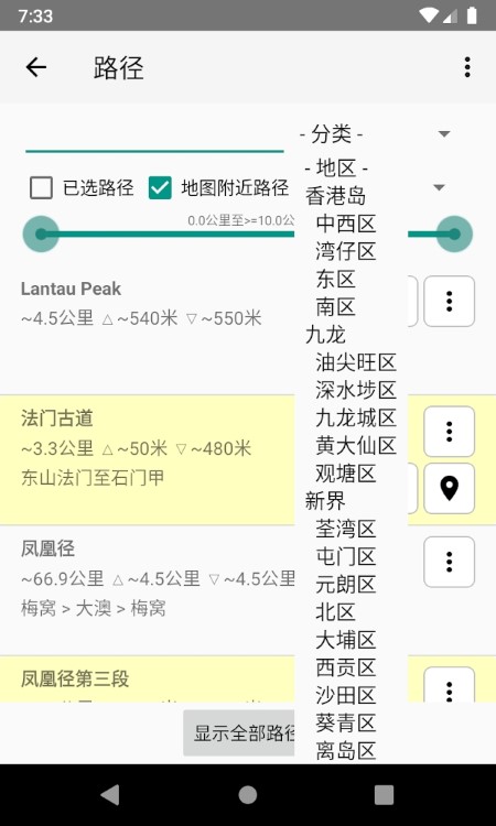 香港远足路线app