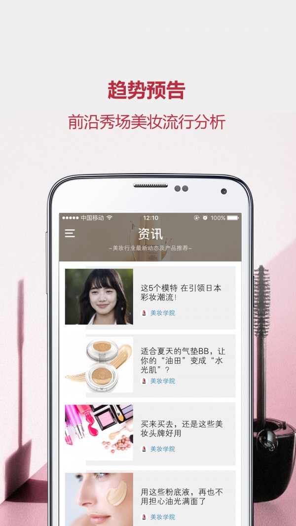 美妆学院