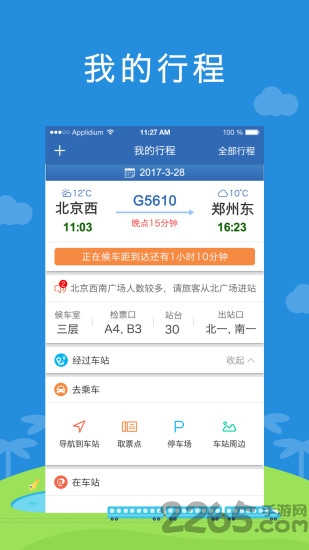 铁路通官网下载