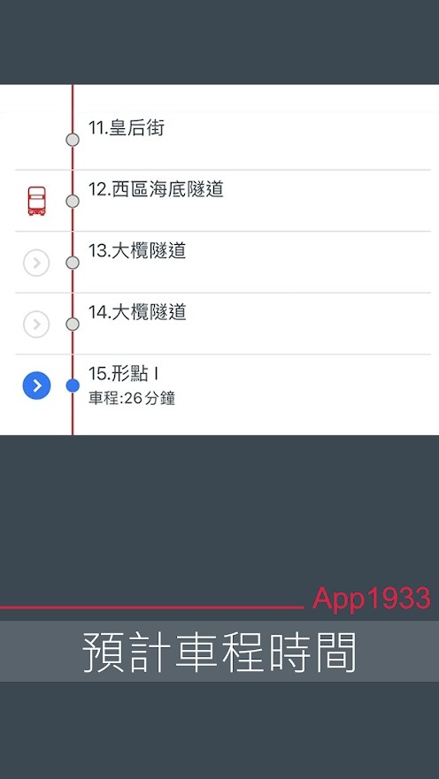 香港巴士app1933最新版本 香港巴士app1933最新版本