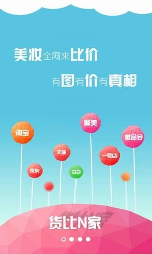美妆购