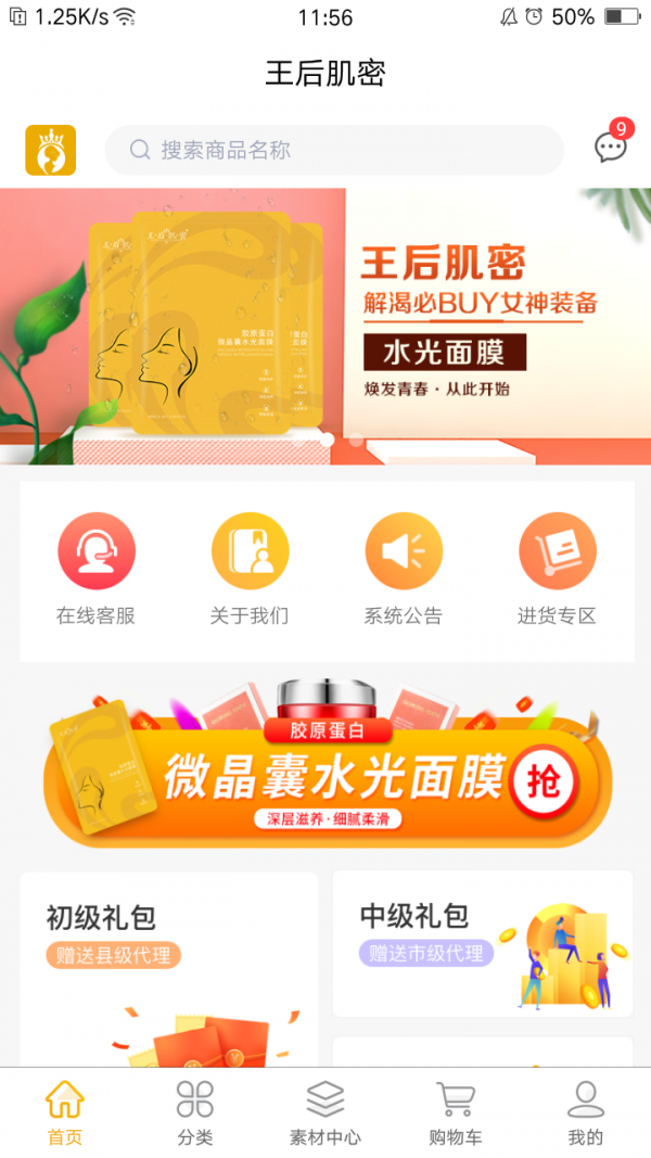 王后肌密