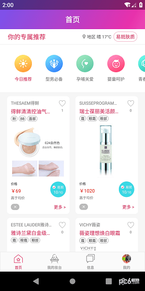 优秀美妆
