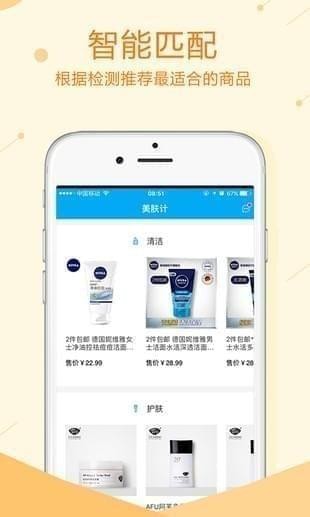 美肤计app下载