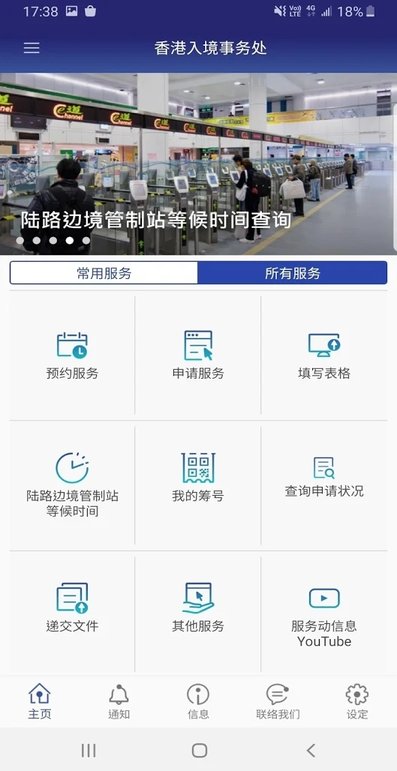 香港入境事务处app最新版 香港入境事务处app最新版