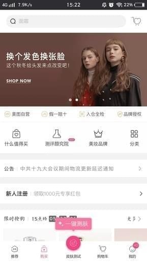 美图美妆app下载