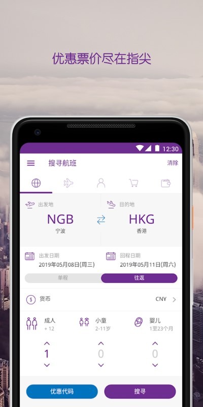 香港快运航空官方app