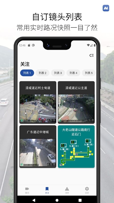 香港道路情况简易版app