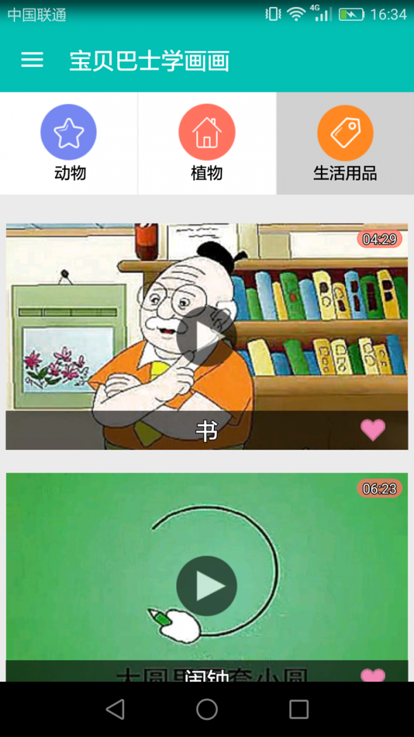 宝贝巴士学画画