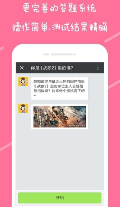 趣测试