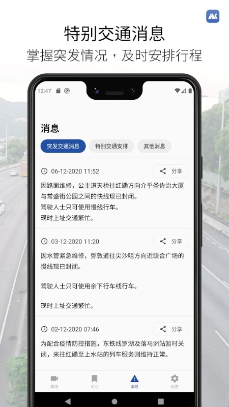 香港道路情况简易版app