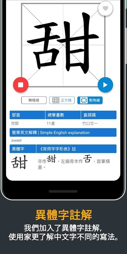 香港小学习字表app 香港小学习字表软件下载