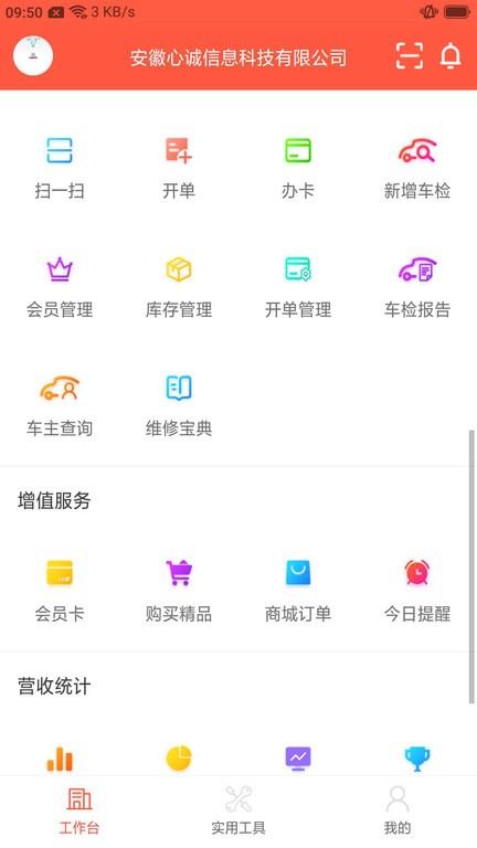 心诚养车app