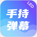 LED桌面跑马灯
