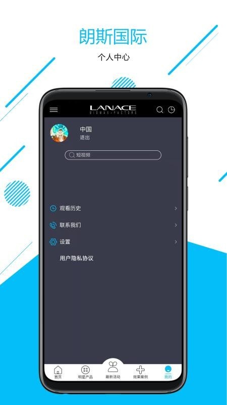 朗斯国际 朗斯国际