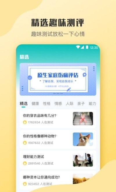 情感测试答题超人