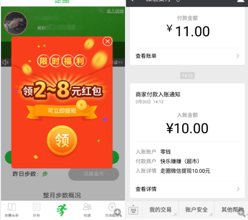 走圈app下载