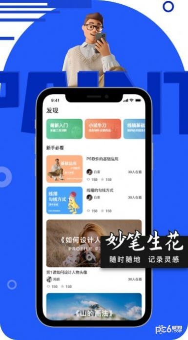 绘画妙笔生花