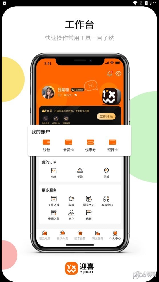 迎喜