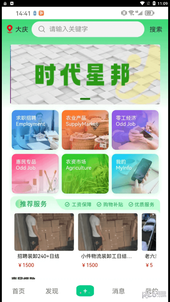 时代星邦