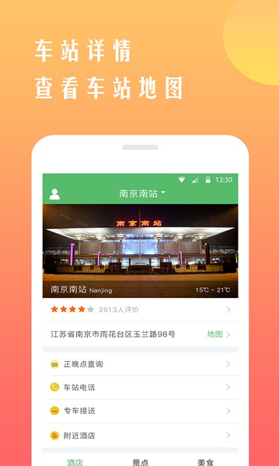 铁行12306火车票软件app