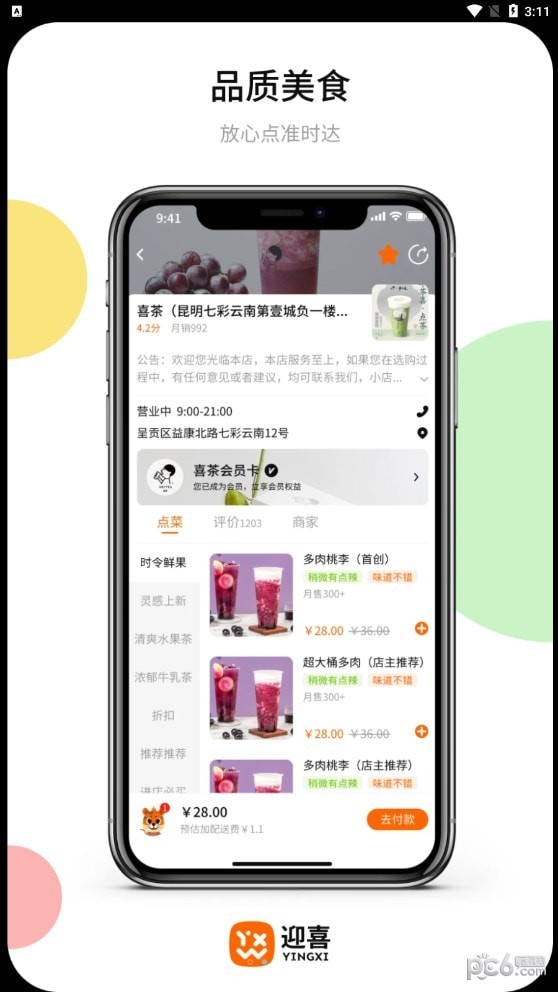 迎喜