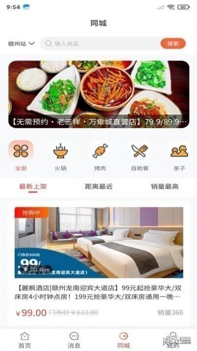 好物链城