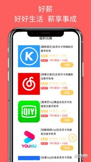 好薪